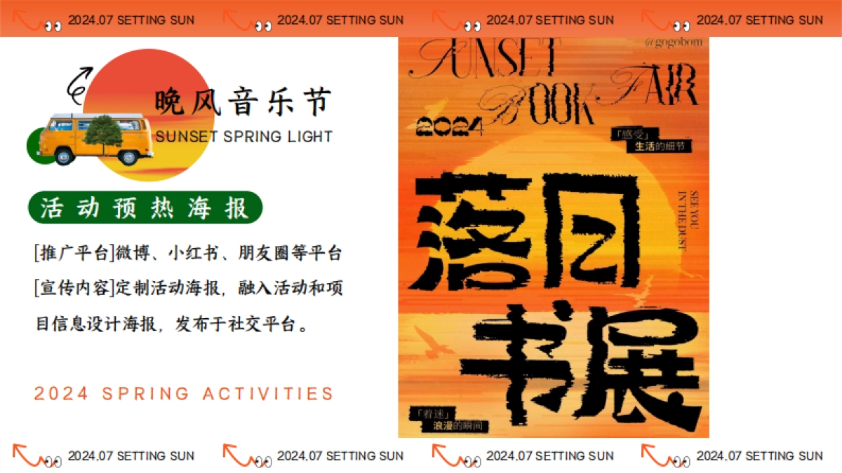 安庆晚风音乐节_第9页