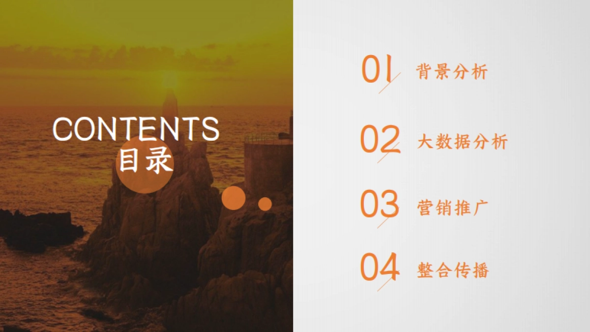 成山头&西霞口文旅景区年度营销推广策划全案_第2页