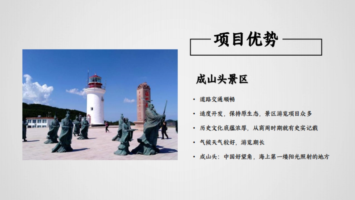 成山头&西霞口文旅景区年度营销推广策划全案_第8页