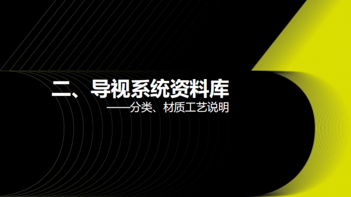 大型地产集团体验标准化3.0导视系统执行手册_第10页