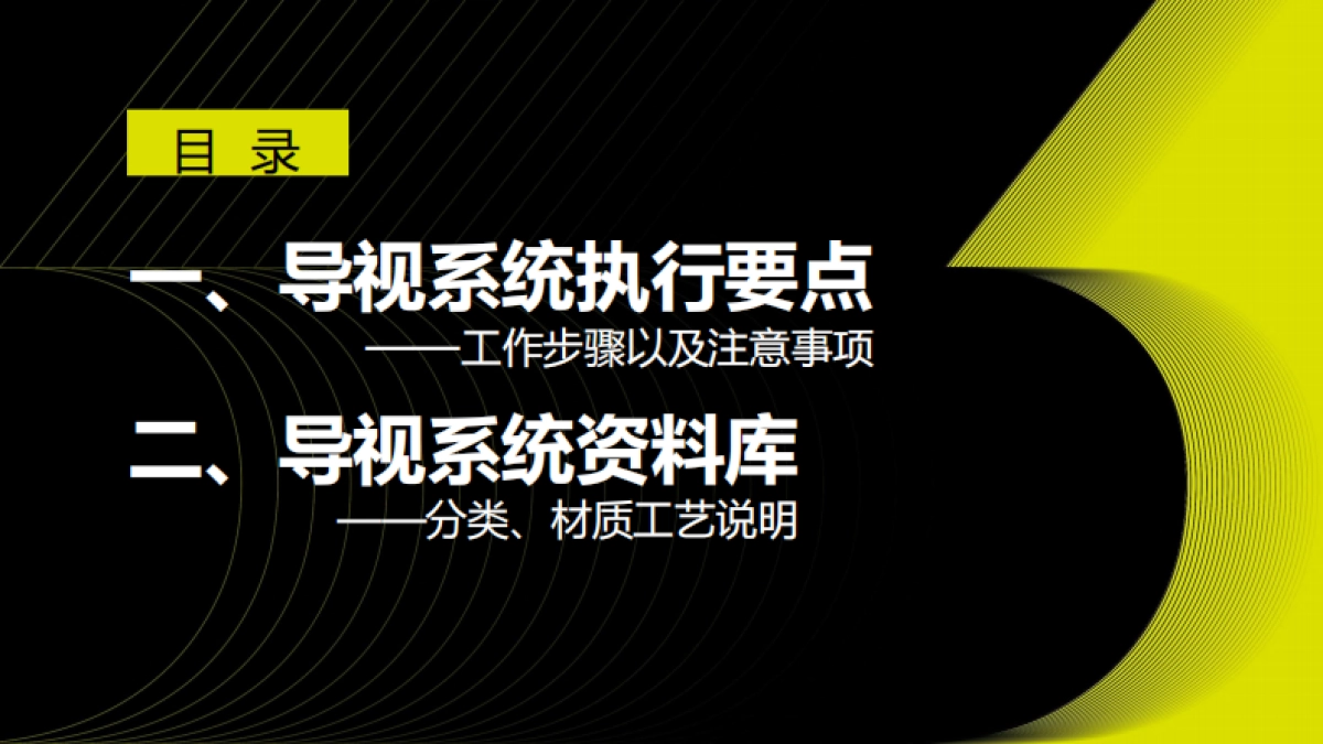 大型地产集团体验标准化3.0导视系统执行手册_第2页