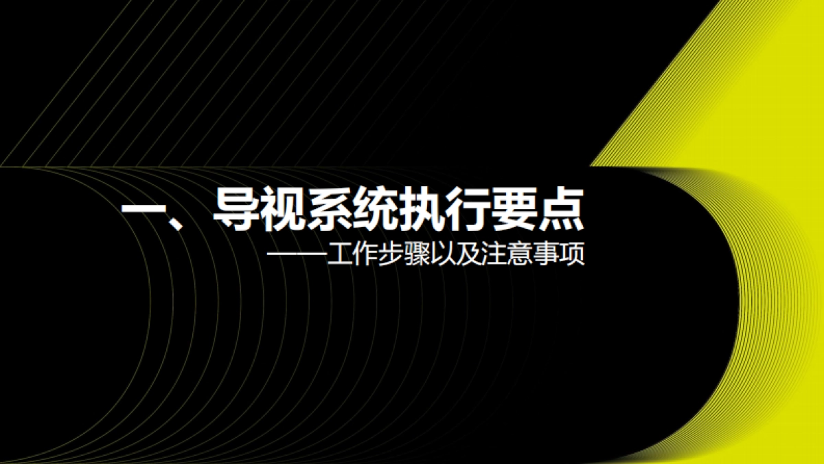 大型地产集团体验标准化3.0导视系统执行手册_第3页
