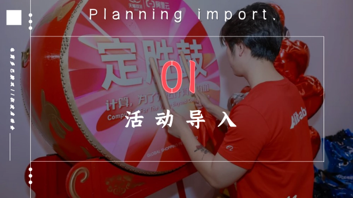 电商双11双12狂欢启动会年终大冲刺团建「亿起冲冲冲 双11我们最红」活动策划方案_第5页
