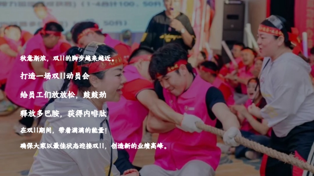 电商双11双12狂欢启动会年终大冲刺团建「亿起冲冲冲 双11我们最红」活动策划方案_第6页