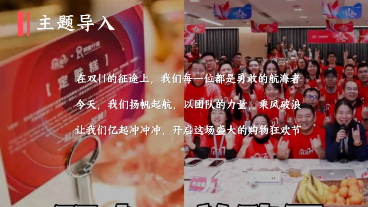 电商双11双12狂欢启动会年终大冲刺团建「亿起冲冲冲 双11我们最红」活动策划方案_第8页