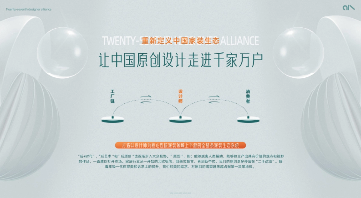 贰拾柒家居设计经纪平台手册_第4页