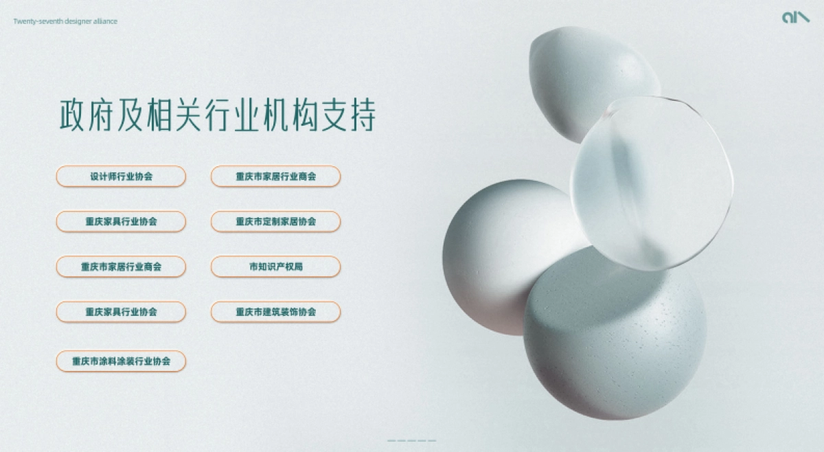 贰拾柒家居设计经纪平台手册_第9页