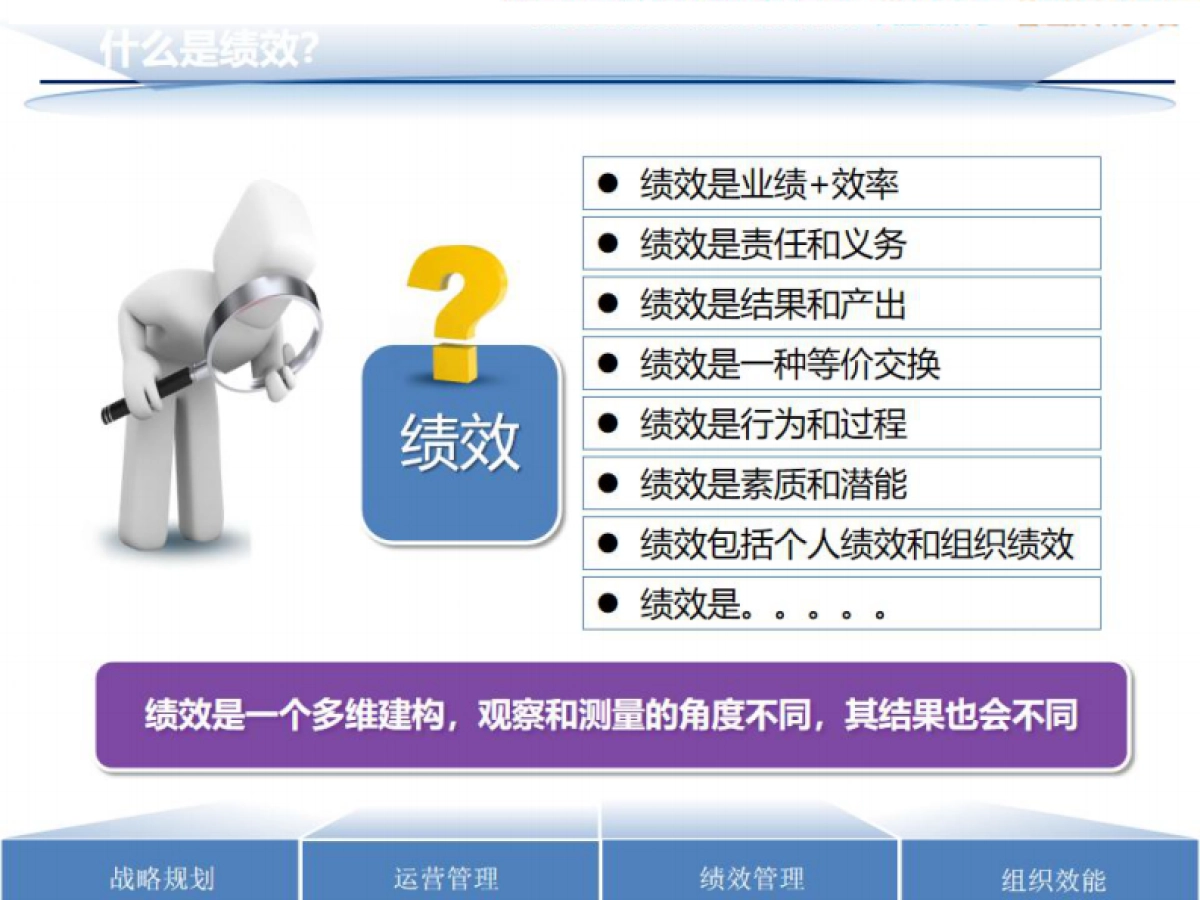 绩效体系设计指南_第4页