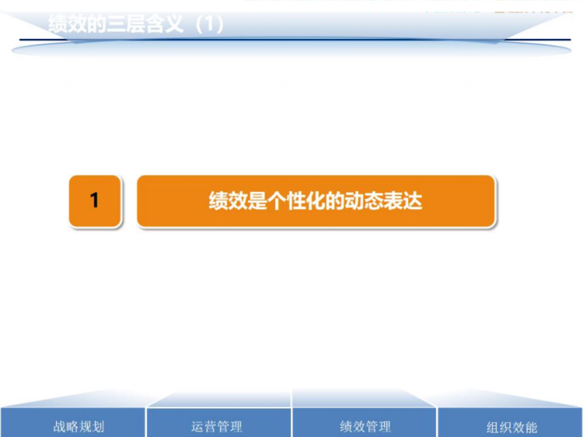 绩效体系设计指南_第5页