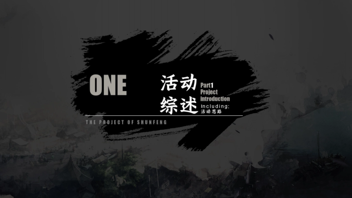 顺丰速运年会盛典活动策划方案_第10页