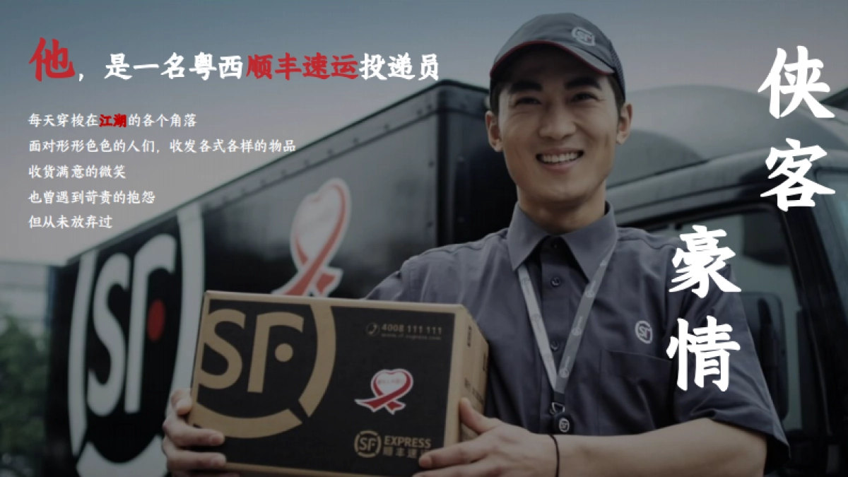 顺丰速运年会盛典活动策划方案_第6页