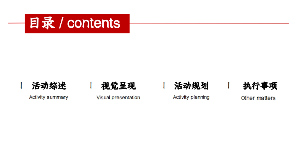 顺丰速运年会盛典活动策划方案_第9页