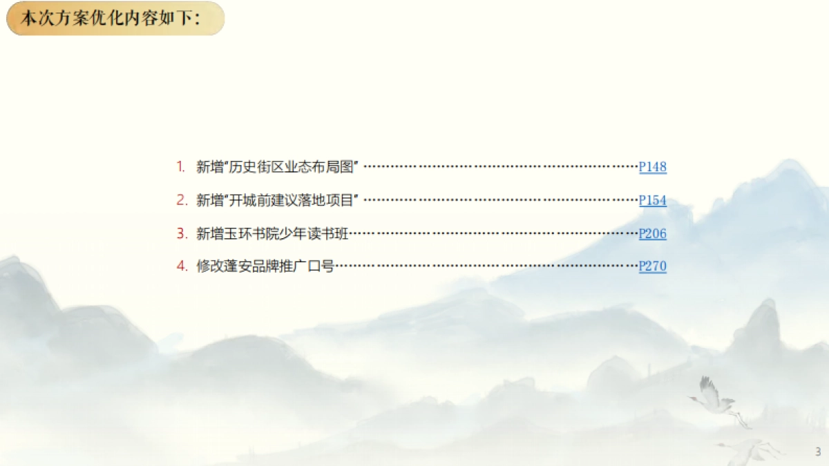 文旅故城旅游综合开发文旅项目定位运营规划咨询方案_第3页