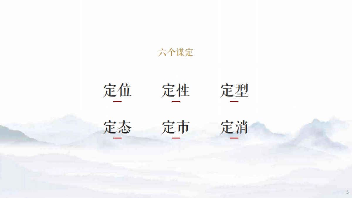 文旅故城旅游综合开发文旅项目定位运营规划咨询方案_第5页