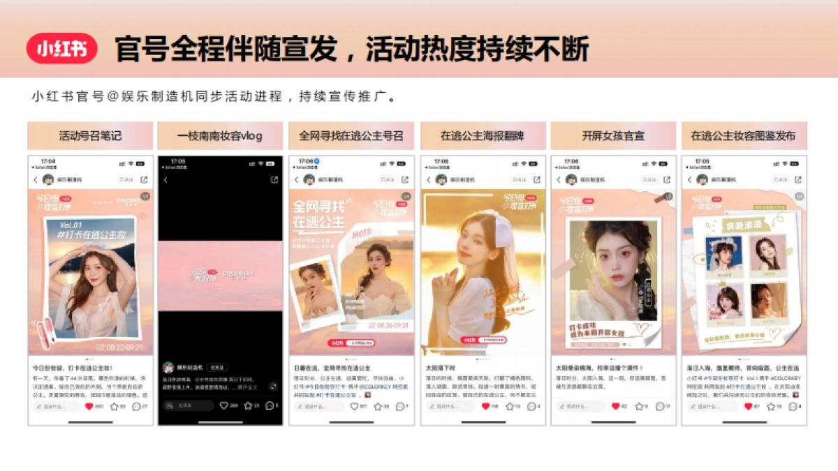 小红书X玛拉琪打卡在逃公主妆合作结案_第10页