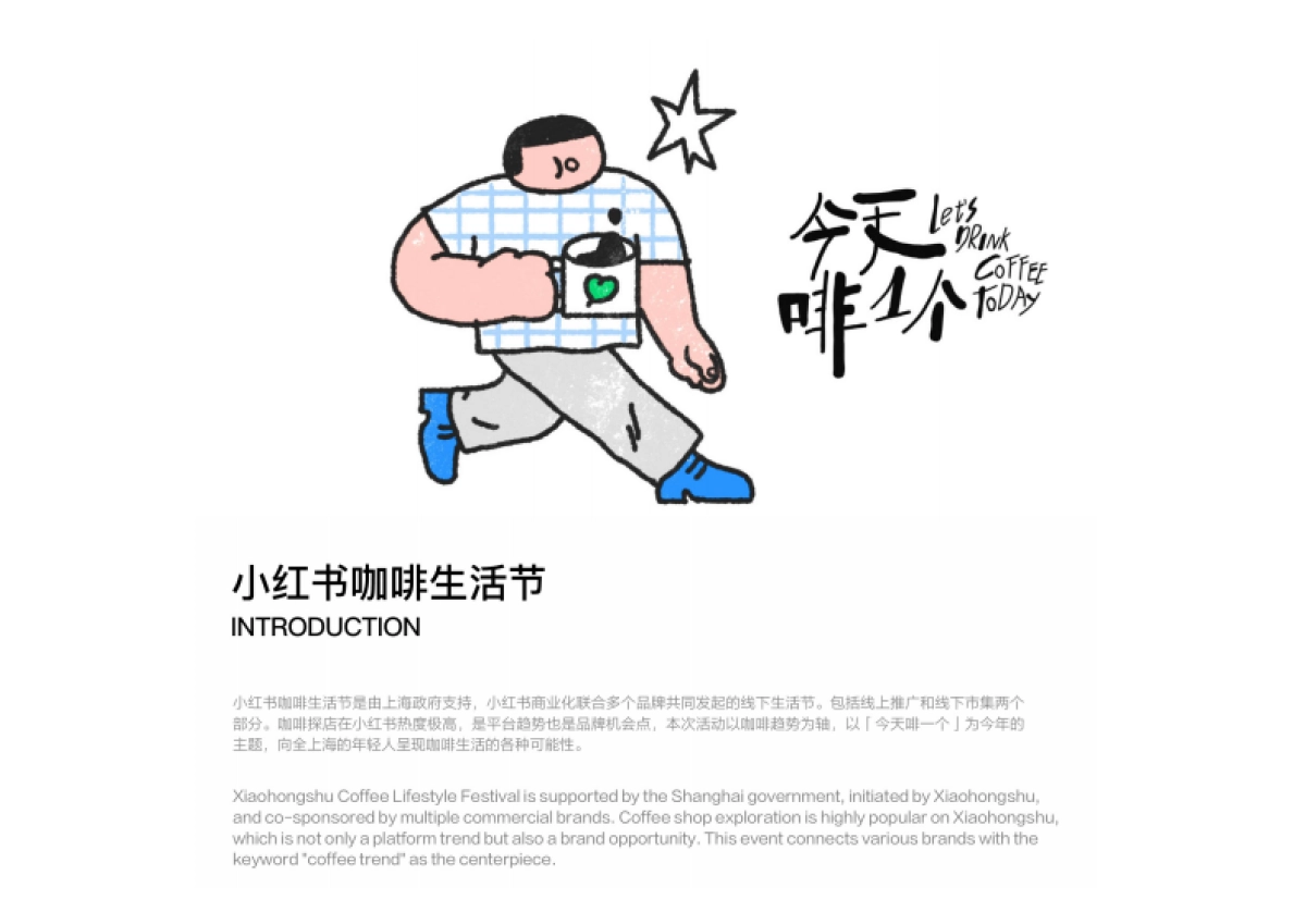 小红书咖啡生活节_第2页