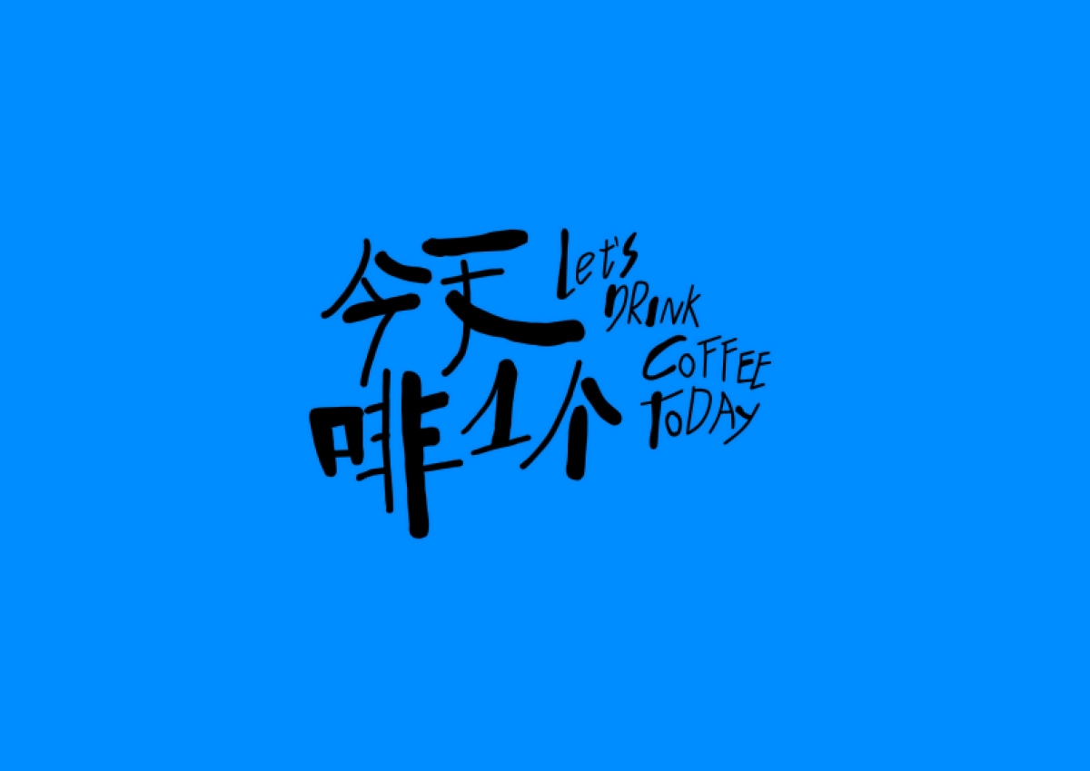 小红书咖啡生活节_第5页