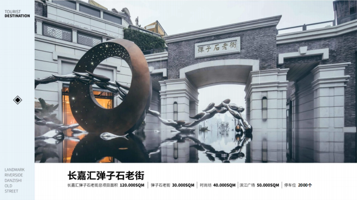 长嘉汇弹子石老街招商手册_第10页