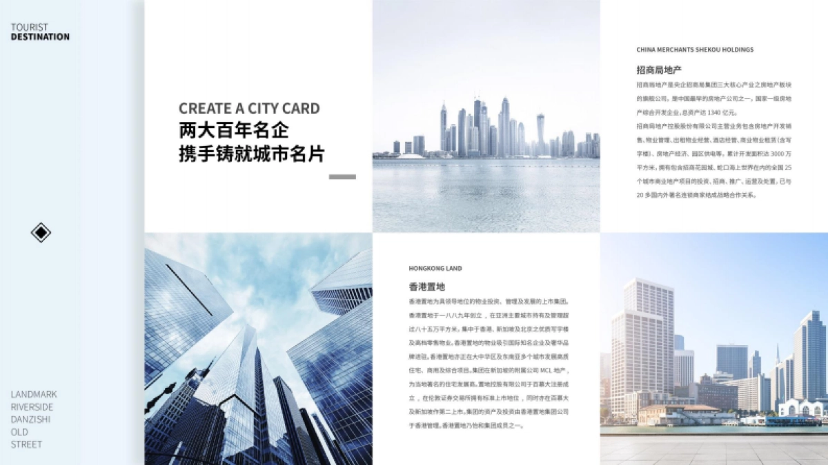 长嘉汇弹子石老街招商手册_第2页