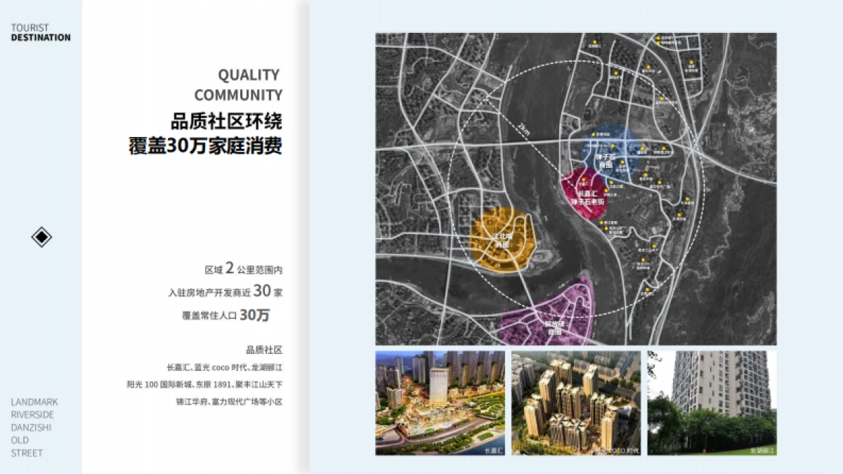 长嘉汇弹子石老街招商手册_第8页