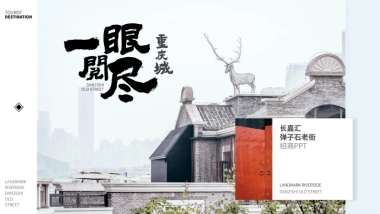 长嘉汇弹子石老街招商手册