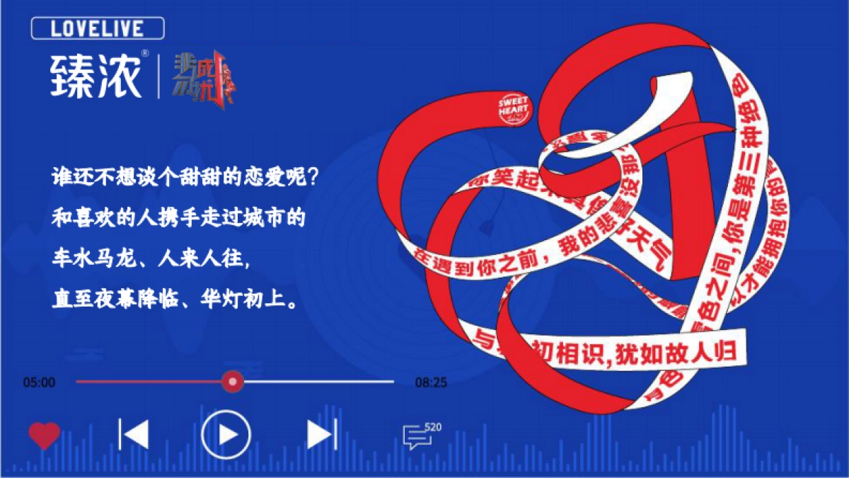 臻浓安庆情人节别企划_第2页