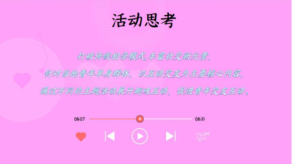 臻浓安庆情人节别企划_第4页