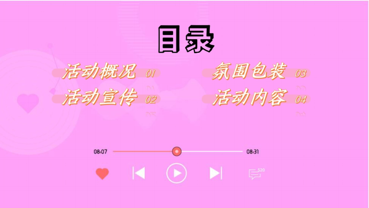 臻浓安庆情人节别企划_第6页