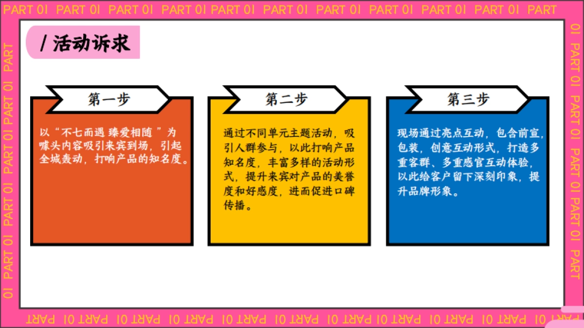 臻浓安庆情人节别企划_第8页