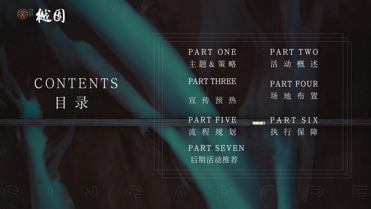 地产项目集中交付「匠心臻选·樾光溢彩主题」交房活动策划方案_第2页