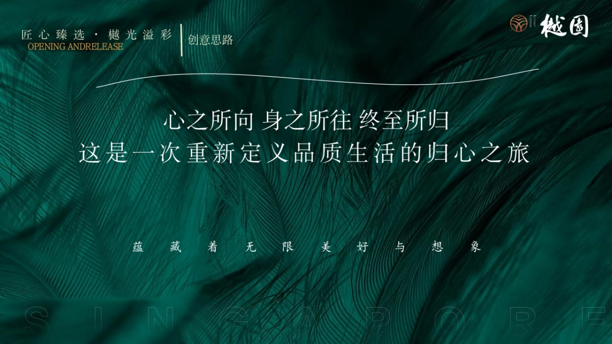 地产项目集中交付「匠心臻选·樾光溢彩主题」交房活动策划方案_第6页