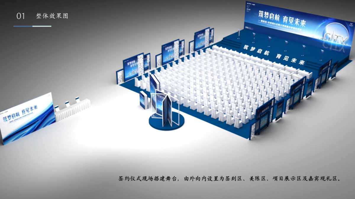 地产项目学校签约仪式奠基仪式「筑梦启航 育见未来主题」活动策划方案_第10页