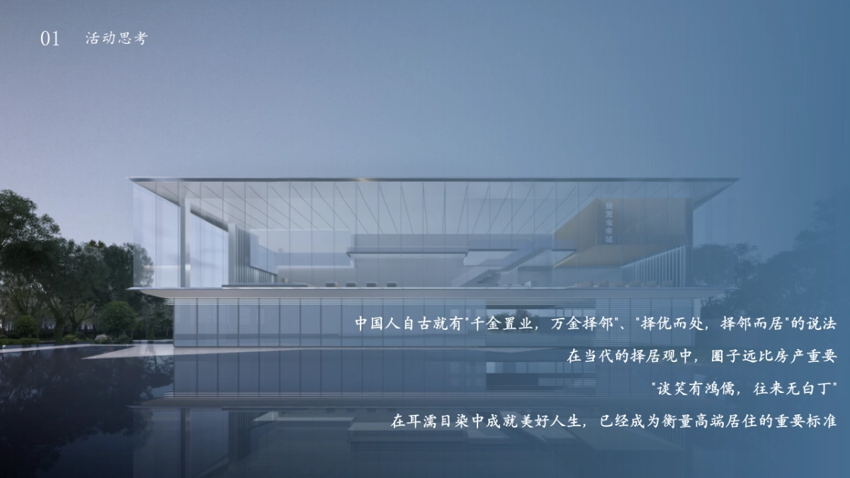 地产项目学校签约仪式奠基仪式「筑梦启航 育见未来主题」活动策划方案_第5页