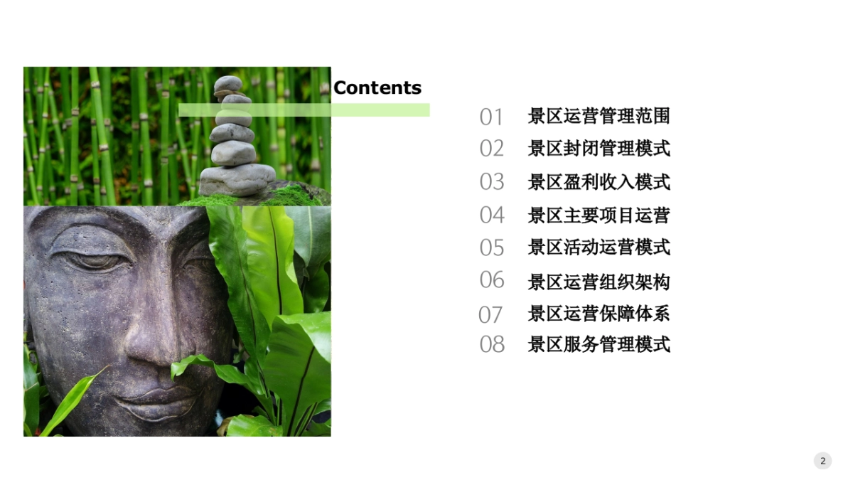 靖州飞山景区旅游开发运营提升方案实操手册_第2页