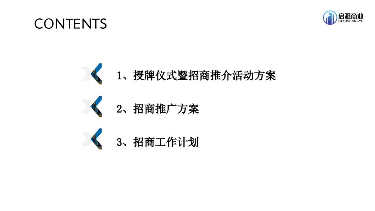 科姆龙科技园项目授牌活动暨招商推广方案_第2页