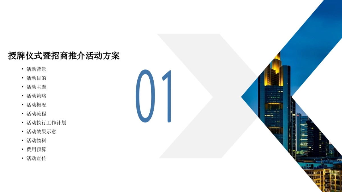 科姆龙科技园项目授牌活动暨招商推广方案_第3页