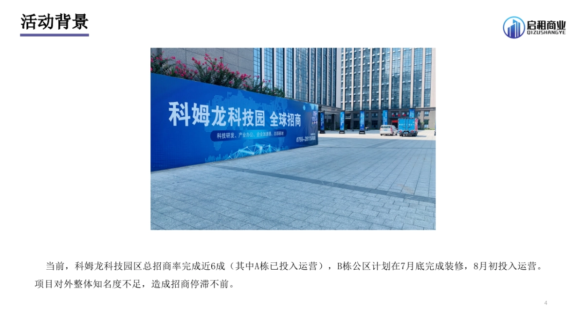 科姆龙科技园项目授牌活动暨招商推广方案_第4页