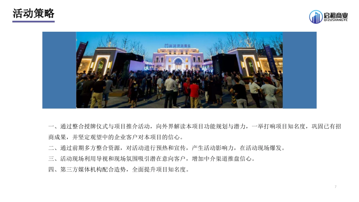 科姆龙科技园项目授牌活动暨招商推广方案_第7页