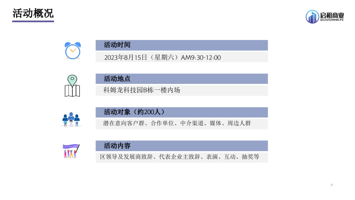 科姆龙科技园项目授牌活动暨招商推广方案_第8页