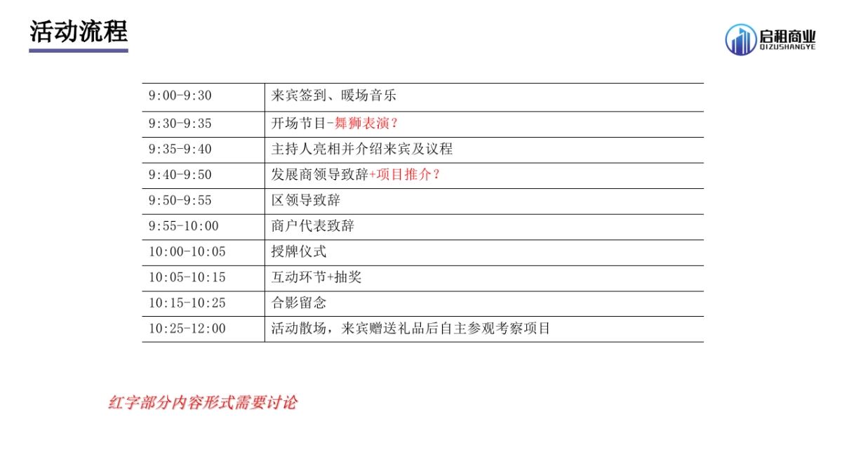 科姆龙科技园项目授牌活动暨招商推广方案_第9页