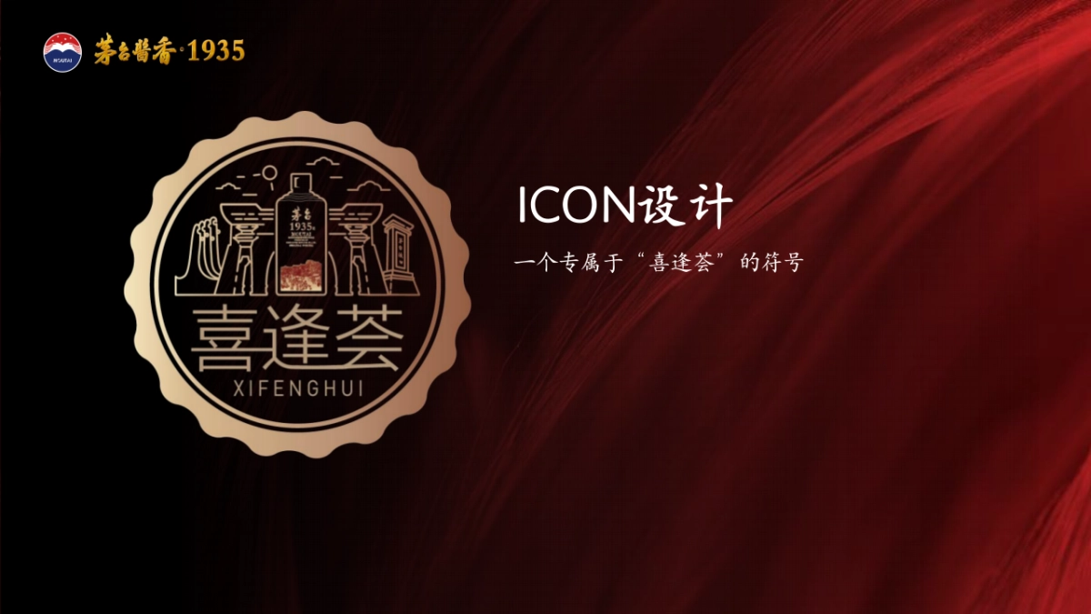 茅台1935白酒喜文化主题高端圈层品鉴私享宴活动执行方案_第10页