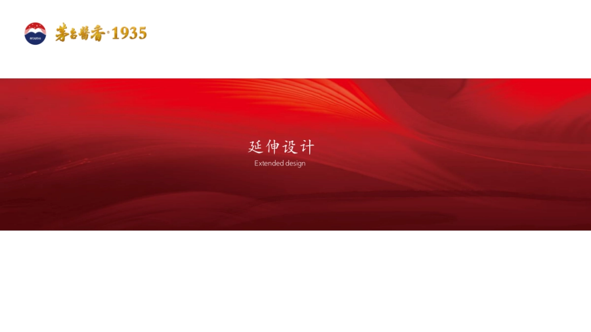 茅台1935白酒喜文化主题高端圈层品鉴私享宴活动执行方案_第9页