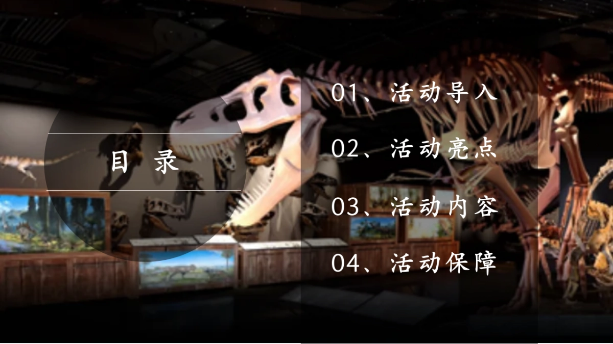 探秘恐龙星球文化节主题巡展展览活动策划案_第2页