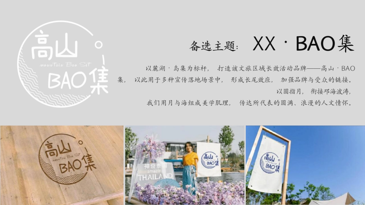 文旅景区美好生活市集「风物自由·山野微醺主题」活动策划方案_第6页