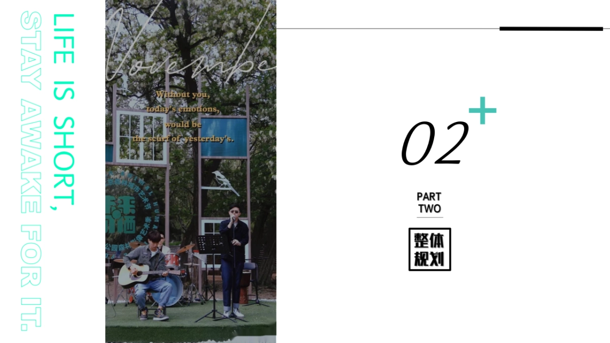 文旅景区美好生活市集「风物自由·山野微醺主题」活动策划方案_第8页