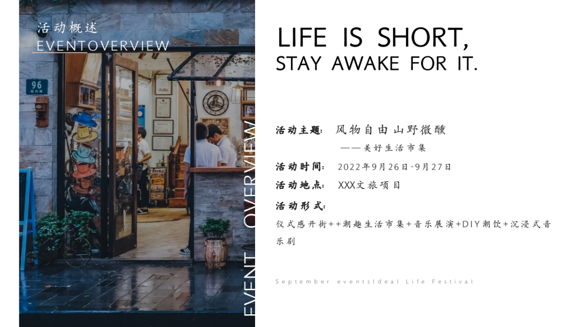 文旅景区美好生活市集「风物自由·山野微醺主题」活动策划方案_第9页