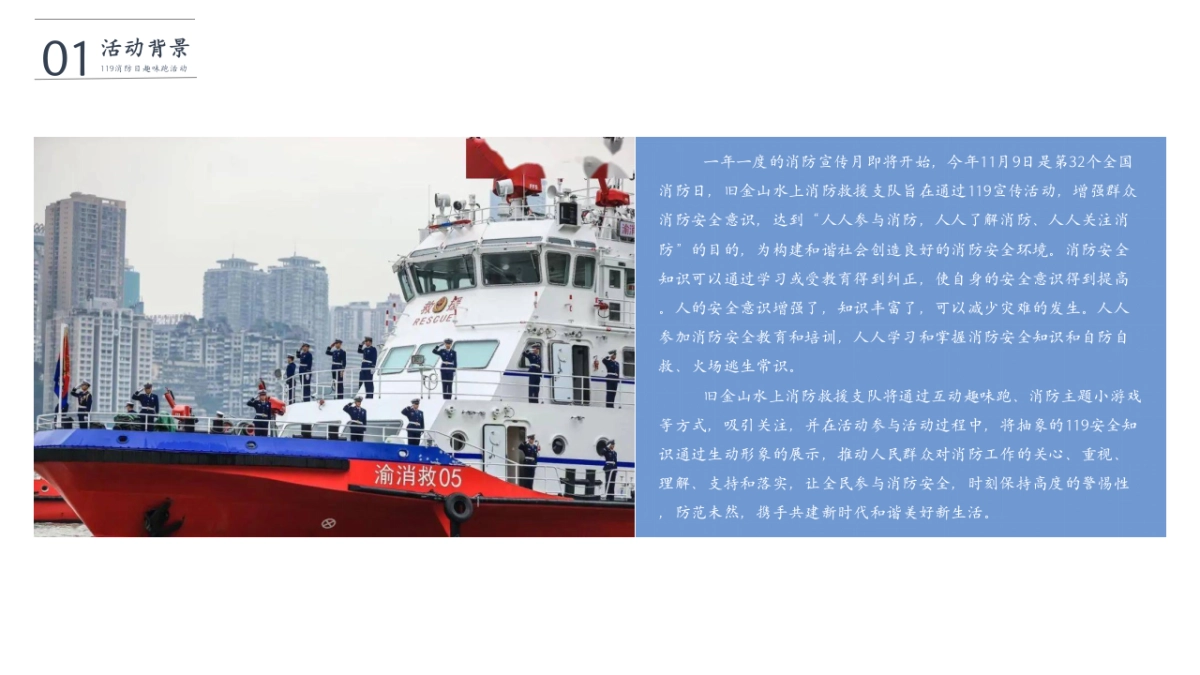 消防支队119消防日趣味跑活动策划方案_第3页