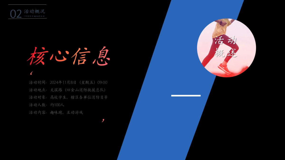 消防支队119消防日趣味跑活动策划方案_第5页