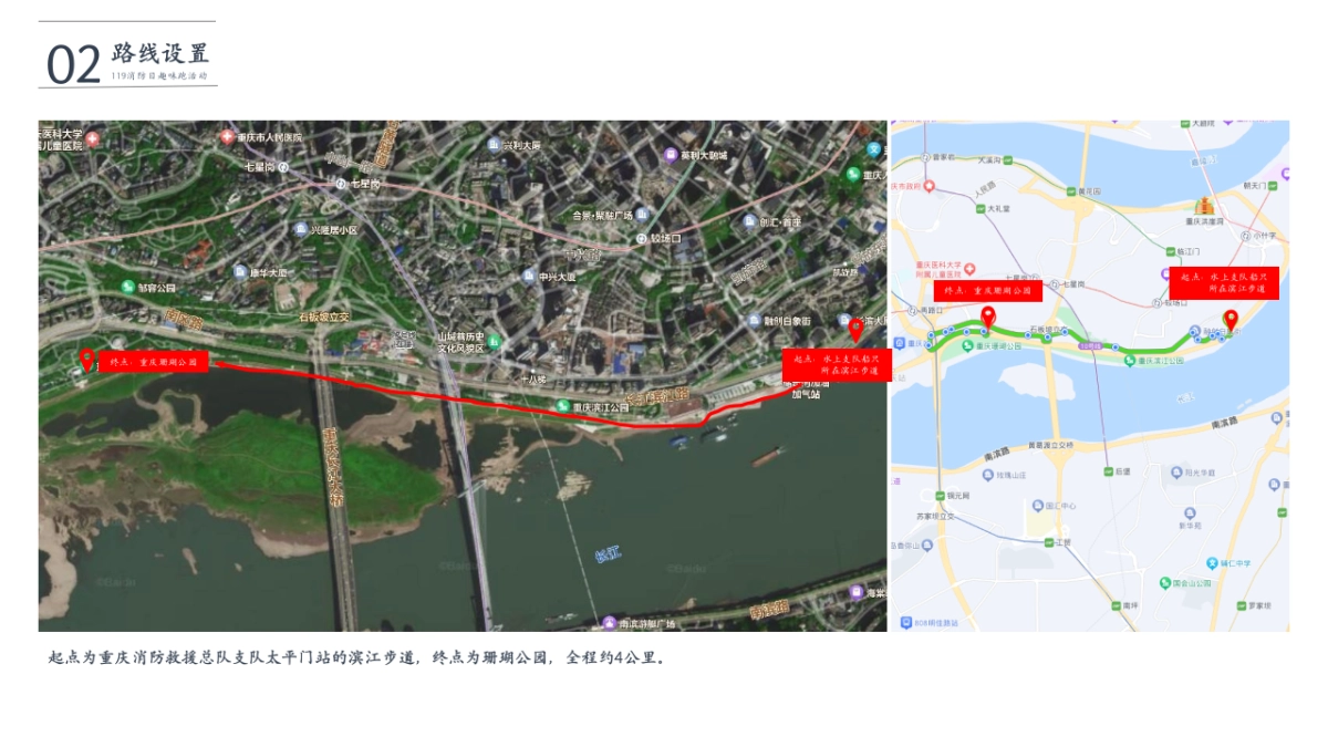 消防支队119消防日趣味跑活动策划方案_第6页