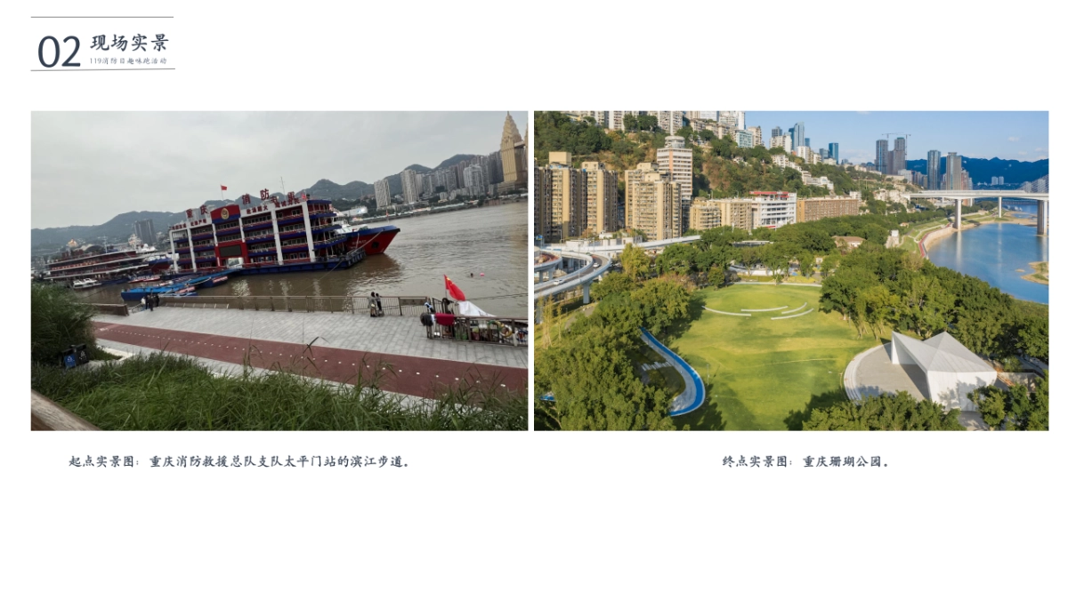 消防支队119消防日趣味跑活动策划方案_第7页